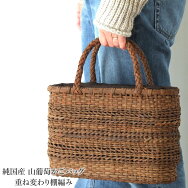 純国産山葡萄かごバッグ重ね変わり棚編み