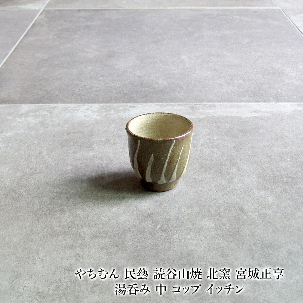 楽天市場】湯呑 民藝（コーヒー・お茶用品｜キッチン用品・食器・調理