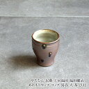 やちむん 民藝 工房福田 福田健治あわもりカップ コップ 湯呑 大 茶 点打