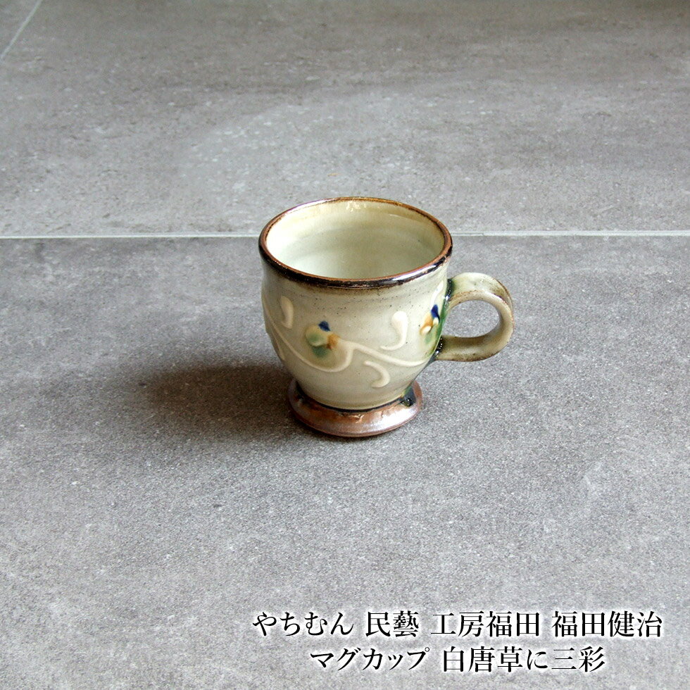 楽天市場】福丈窯 有田焼(マグカップ・ティーカップ|コーヒー 楽天市場】福丈窯 有田焼(マグカップ・ティーカップ|コーヒー