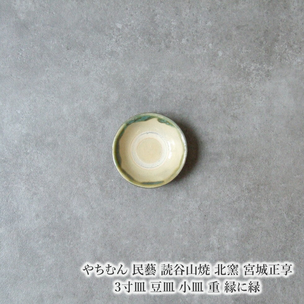 太陽と月 昼と夜 ヒヅミ峠舎 豆皿 読谷村焼 北窯 やちむん 陶器 作家 絵皿 184177633.jpg?cmsp_timestamp=