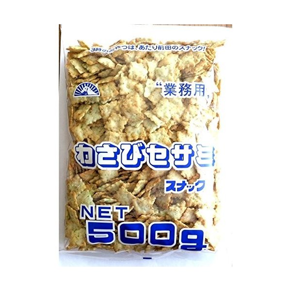 わさびセサミスナック 500g 2個セット (500g x2) 送料無料 前田製菓 前田のクラッカー わさび風味 ワサビ ごま ロングセラー 駄菓子 スナック菓子 おやつ おつまみ 酒肴 家呑み 宅呑み やみつき お徳用 大容量 業務用 グルメ みのや 3