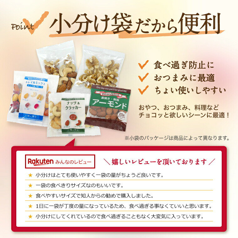 ミックスナッツ 3種 1kg ナッツ 小分け 無添加 ギフト 無塩 790g ((個包装込)約36袋)（アーモンド カシューナッツ クルミ）約1kg オイル不使用 個包装 小袋 素焼き グルメ おつまみ 持ち運びにピッタリ 植物油不使用 国内工場生産 保存食 プレゼント 非常食 omamesan-10000581 神戸のおまめさん みの屋直販店 サンプル画像2