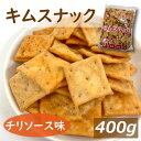 キムスナック 400g 前田製菓 前田のクラッカー キムチ風味 チリソース ピリ辛 ロングセラー 駄菓子 スナック菓子 おやつ おつまみ 家呑み 宅呑み やみつき お徳用 大容量 業務用 ポイント消化 グルメ みのや