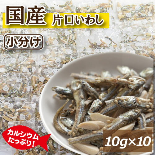 アーモンドフィッシュ 100g (10gx10袋) 国産小魚 片口いわし アメリカ産アーモンド 素焼きアーモンド あーもんど こざかな あーもんどふぃっしゅ ビタミン オレイン酸 カルシウム タンパク質 おやつ おつまみ 家呑み 宅呑み お試し 小袋 小分け 個包装 ポイント消化 みのや