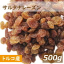 サルタナレーズン (トルコ産 ) 500g ドライフルーツ 干しぶどう 干し葡萄 無添加 保存料不使用 漂白剤不使用 砂糖不使用 おやつ おつまみ 製菓材料 製パン材料 トッピング 保存食 非常食 健康 美容 ポイント消化 お徳用 業務用 チャック袋入り グルメ みのや その1