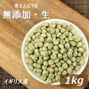 紀州・和歌山 ”うすいえんどう” 秀品 約3kg バラ詰め【予約 3月中下旬以降】 送料無料