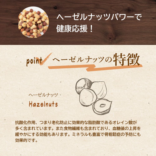 神戸のおまめさん みの屋直販店のヘーゼルナッツ ホール (トルコ産) 生 皮付 1kg へーぜる 無添加 無塩 無植物油 なま 殻なし 薄皮付き 健康 美容 オレイン酸 不飽和脂肪酸 豆料理 製菓材料 製パン材料 ケーキ材料 手作りチョコ お徳用 大容量 業務用 チャック袋入り グルメ みのや｜アングル3