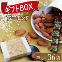 素焼きアーモンド【ギフト包装】 25gx36袋(1袋に約22〜24粒入)約1kg 送料無料 アーモンド 無塩 アメリカ(カリフォルニア)産 無植物油 無添加 自...