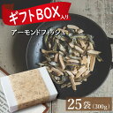 アーモンドフィッシュ 小袋 300g (12g x 25-27袋)ギフト包装 送料無料 国産小魚 片口いわし アメリカ産アーモンド 素焼きアーモンド あーもんど...