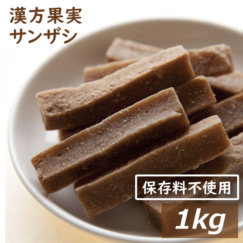 サンザシ 1kg さんざし 山査子 ドライフルーツ 無添加 保存料不使用 着色料不使用 ミネラル・クエン酸が豊富 おやつ 保存食 非常食 備蓄食 ポイント消化 お徳用 業務用 チャック袋入り グルメ