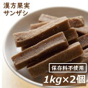 みの屋 サンザシ 2kg (1kg x 2) 業務用 送料無料 さんざし 山査子 ドライフルーツ 無添加 保存料不使用 着色料不使用 ミネラル・クエン酸が豊富 おやつ 保存食 非常食 備蓄食 ポイント消化 お徳用 業務用 チャック袋入り グルメ