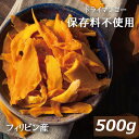 送料無料 マンゴー 保存料無添加 (フィリピン) 500g ゆうパケット ドライマンゴー まんごー ドライフルーツ トロピカル 無漂白 製菓材料 製パン材料 ケーキ ヨーグルト おやつ おつまみ 家呑み 宅呑み 保存食 非常食 備蓄食 お徳用 業務用 チャック袋入り グルメ みのや