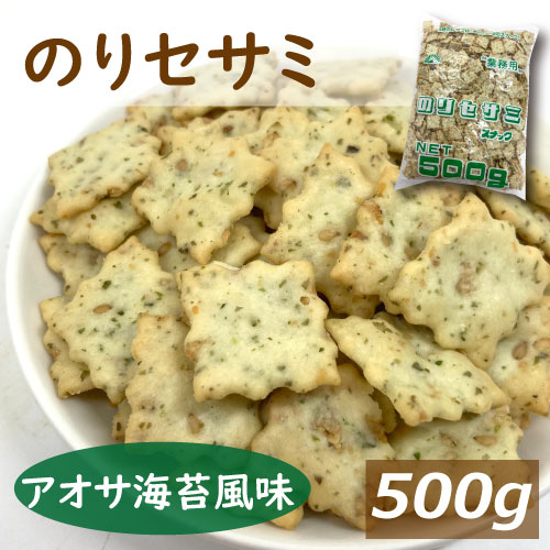 のりセサミスナック 500g 前田製菓 前田のクラッカー 海苔 ごま ロングセラー 駄菓子 スナック菓子 おやつ おつまみ 家呑み 宅呑み やみつき お徳用 大容量 業務用 ポイント消化 グルメ みのや