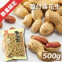 中国産の殻つき落花生です 香ばしく煎っているのでそのまま食べていただけます 商品説明名称殻つき落花生 1kg 製造直売 無添加 無塩 無植物油 ポイント消化 グルメ 原材料名落花生(中国産)内容量パッケージに記載賞味期限製造日より150日保存方法 直射日光・高温多湿を避けて冷暗所にて保管してください製造者株式会社みの屋 兵庫県神戸市中央区国香通5丁目2番17号 100g当たりの栄養成分(推定値)エネルギー;585kcal　　タンパク質:26.5g　　脂質;49.4g　　炭水化物;19.6g　　食塩相当量;0g神戸で創業半世紀以上。神戸のおまめさんみの屋はナッツ製菓材料まで幅広く取り扱っている専門店です。創業以来のこだわりの製法で皆様に商品をお届けします。 原料の選別から加工、包装、出荷まで、すべて国内工場にて一貫作業していますので、安心の商品を皆様にお届けします。