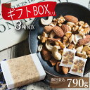 ミックスナッツ 無添加 ギフト 素焼き 個包装 790g (小袋約36個 個包装 込) アーモンド カシューナッツ クルミ 3種 約1kg ミックスなっつ 素焼...