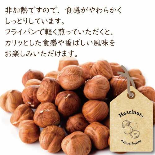 神戸のおまめさん みの屋直販店のヘーゼルナッツ ホール (トルコ産) 生 皮付 1kg へーぜる 無添加 無塩 無植物油 なま 殻なし 薄皮付き 健康 美容 オレイン酸 不飽和脂肪酸 豆料理 製菓材料 製パン材料 ケーキ材料 手作りチョコ お徳用 大容量 業務用 チャック袋入り グルメ みのや｜アングル2