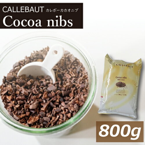カレボー カカオニブ 800g かかおにぶ チョコレート チョコ ポリフェノール 食物繊維 美容 健康 スーパーフード 製菓材料 製パン材料 ケーキ材料 トッピング バレンタインデー ホワイトデー 手作りチョコ お徳用 大容量 業務用 グルメ みのやのサムネイル