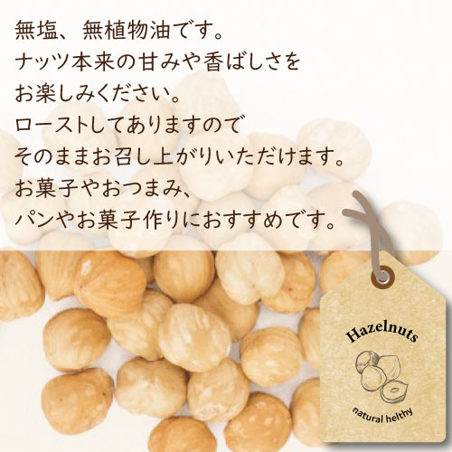 送料無料 素焼き ヘーゼルナッツ ホール (ト...の紹介画像2