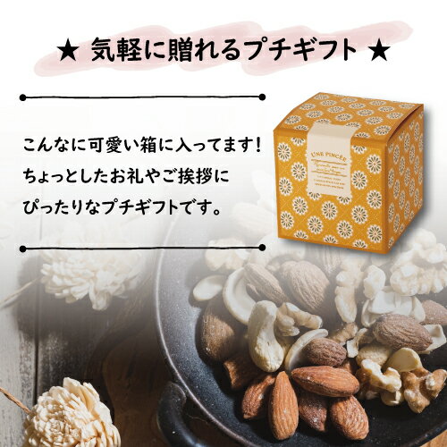 ギフトボックス入り 3種の素焼きミックスナッツ...の紹介画像2