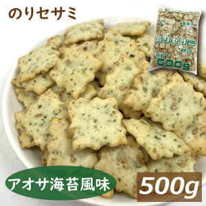 のりセサミスナック 500g 前田製菓 前田のクラッカー 海苔 ごま ロングセラー 駄菓子 スナック菓子 おやつ おつまみ 家呑み 宅呑み やみつき お徳用 大容量 業務用 ポイント消化 グルメ みのや