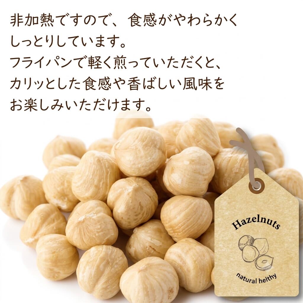 神戸のおまめさん みの屋直販店のヘーゼルナッツ ホール (トルコ産) 生 1kg 送料無料 無添加 無塩 無植物油 なま 殻なし 健康 美容 オレイン酸 不飽和脂肪酸 豆料理 製菓材料 製パン材料 ケーキ材料 手作りチョコ お徳用 大容量 業務用 チャック袋入り グルメ みのや ランキング1位｜アングル2