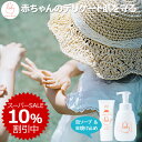 まも肌 ベビー 春夏セットA ( ベビーソープ 本体 400mL + ノンケミカル 日焼け止め 50g ) デリケートな 赤ちゃん 新生児 乳児 0歳 キッズ 子供の敏感肌を守る ママ にも 無添加 低刺激 国産 日本製 スキンケア もち 泡ソープ 紫外線吸収剤不使用 SPF25 PA++ 石鹸で落とせる