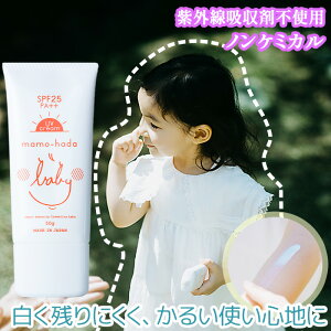 まも肌 日焼け止め ベビー UVエアリークリーム SPF25 PA++ 50g 赤ちゃん 新生児 に ノンケミカル 低刺激 紫外線吸収剤 防腐剤 不使用 無添加 無香料 無着色 敏感肌 乾燥 肌荒れ でお困りの 子供 大人 も 国産 日本製