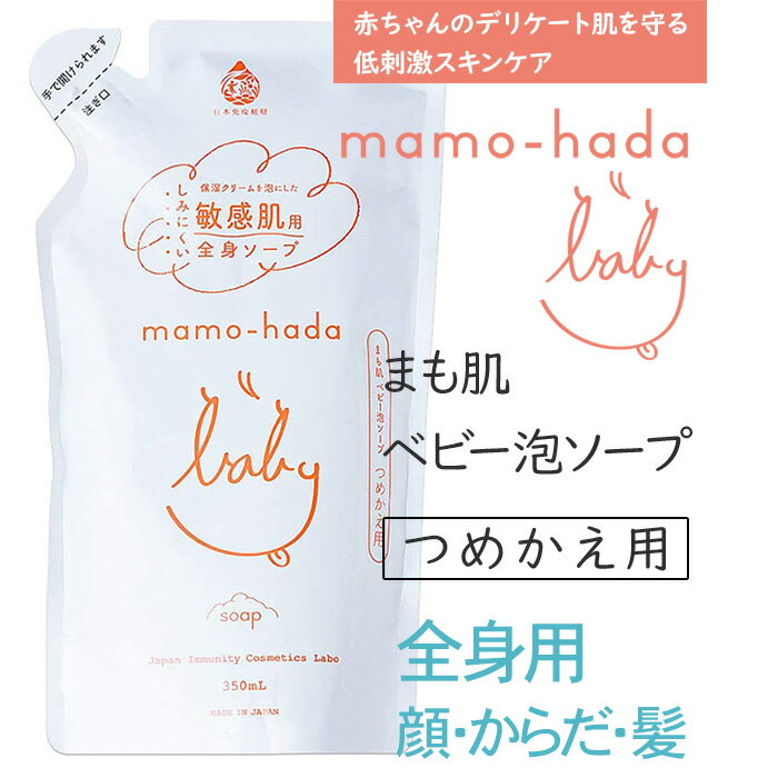 まも肌ベビー泡ソープ詰替350mL