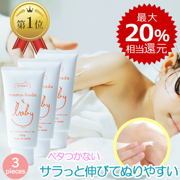 【最大20％相当還元】 まも肌 ベビ