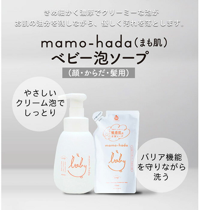 まも肌ベビー泡ソープ詰替350mL
