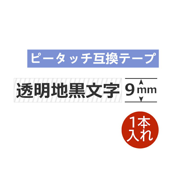 1 ԡå塼 ơ 9mm 9ߥ TZe-121 ߴ ꥢ ƩϹ Ĺ8m ֥饶 ԡå ơ ƥץ ߥ͡ ȥå ߴ TZe Tzơ PT-J100 PT-P300BT PT-P710BT PT-P910BT ݥȾò