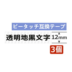 3 ԡå塼 ơ 12mm 12ߥ TZe-131 ߴ ꥢ ƩϹ Ĺ8m ֥饶 ԡå ơ ƥץ ߥ͡ ȥå ߴ TZe Tzơ PT-J100 PT-P300BT PT-P710BT PT-P910BT ݥȾò