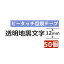 50個 ピータッチキューブ テープ 12mm クリア12ミリ TZe-131 互換 透明地黒字 長さ8m ブラザー ピータッチ テープ テプラ ラミネート カートリッジ 互換 TZe Tzテープ PT-J100 PT-P300BT PT-P710BT PT-P910BT ポイント消化