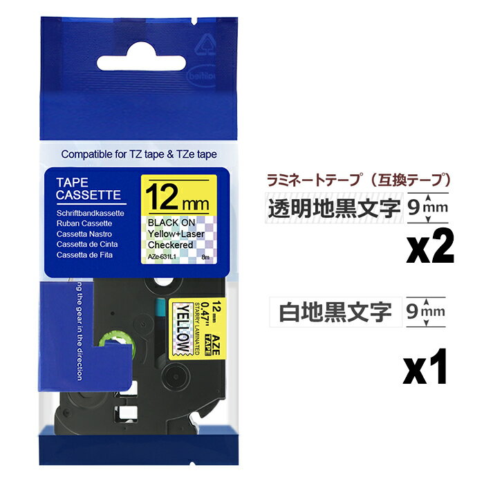 ピータッチキューブ テープ 互換 9mm 3個 ブラザー用 ピータッチ互換 テープカートリッジ TZe-211 TZe-221 互換 白地黒文字1個 透明地黒字2個 長さ8m PT-J100 PT-P300BT PT-P710BT PT-P910BT ポイント消化