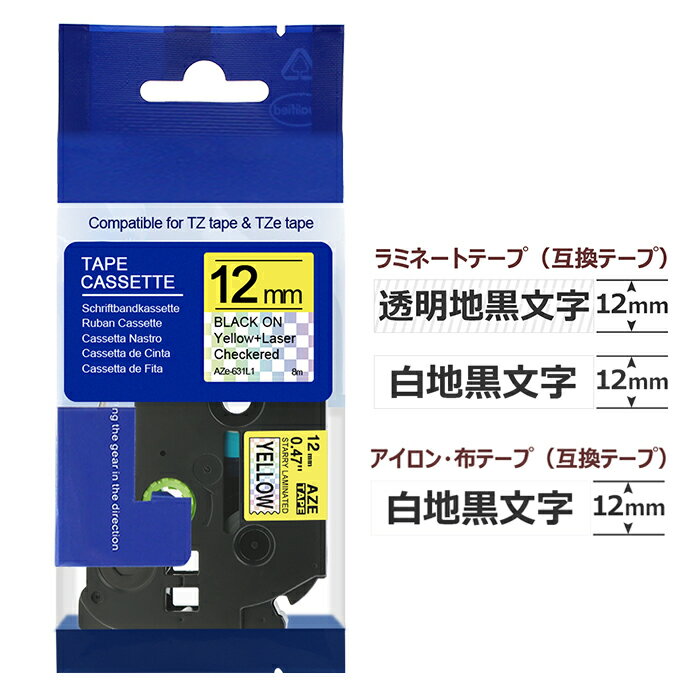 ピータッチキューブ テープ 互換 3個セット ブラザー テプラ 12mm 12ミリ 互換 白 クリア 透明 黒字 布テープ青字 Pタッチ テープ アイロン TZeテープ TZe-231 TZe-131 TZe-FA3 PT-P300BT PT-J…