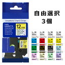 キングジム用 テプラ PRO 互換 テープカートリッジ カラーラベル 9mm 強粘着 フリーチョイス(自由選択) 全31色 色が選べる3個セット