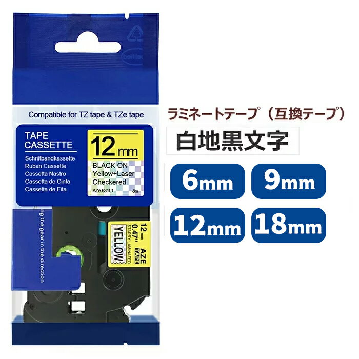 ピータッチキューブ ラミネートテープ 互換 6+9+12+18+24+36mm まとめ買いセット ブラザー用 ピータッチ互換 TZe-211 TZe-221 TZe-231 TZe-241 TZe-251 TZe-261 白テープ黒文字 長さ8m PT-P300BT PT-P710BT PT-J100 PTラベルプリンター用 ポイント消化 送料無料