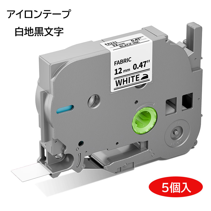 5個 ピータッチキューブ アイロン 布用 テープ 12mm TZe-FA231 互換 白地黒文字 長さ3m ブラザー用 ピータッチキューブ 互換 ファブリックテープ カートリッジ TZeテープ Tzテープ PT-J100 PT-P300BT PT-P710BT