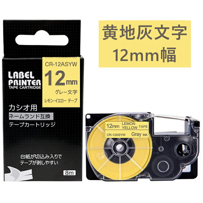 1個 12mm レモンイエロー／グレー文字 XR-12ASYW 互換 ガーリー カシオ ネームランド テープカートリッジ (かわいい)長さ8m イーマ ちいかわ スマホ i-ma KL-SP100KC KL-SP10 KL-P40 KL-M7 KL-G2 KL-G2 KL-E300 KL-TF7 KL-SY4 KL-V460ラベルプリンター対応