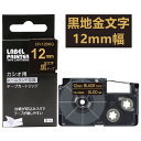 1個 12mm 黒地に金字 XR-12BKG 互換 カシ