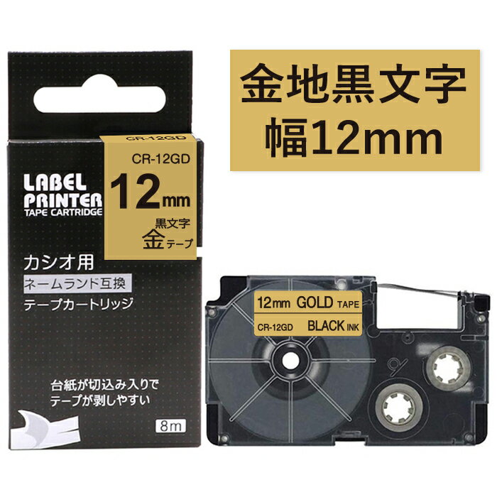 1個 12mm 金地に黒字 XR-12GD 互換 カシオ ネームランド テープカートリッジ 長さ8m イーマ ちいかわ スマホ i-ma KL-SP100KC KL-SP10 KL-P40 KL-M7 KL-G2 KL-G2 KL-E300 KL-TF7 KL-SY4 KL-V460ラベルプリンター対応 オフィス必需品 名前ラベルに 整理整頓に