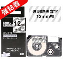 1個 12mm 透明地に黒字[強粘着] XR-12GX 