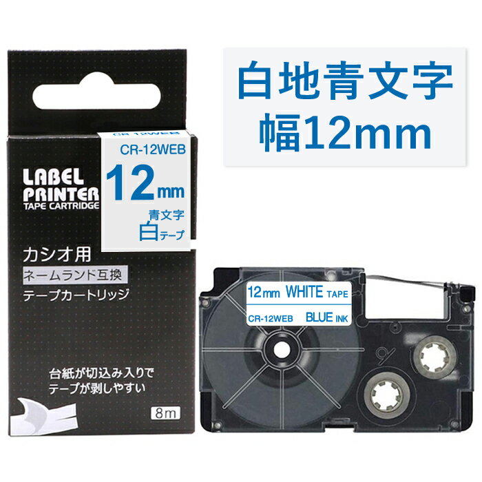 1個 12mm 白地に青字 XR-12WEB 互換 カシオ ネームランド テープカートリッジ 長さ8m イーマ ちいかわ スマホ i-ma KL-SP100KC KL-SP10 KL-P40 KL-M7 KL-G2 KL-G2 KL-E300 KL-TF7 KL-SY4 KL-V460ラベルプリンター対応 オフィス必需品 名前ラベルに 整理整頓に