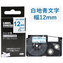 1個 12mm 白地に青字 XR-12WEB 互換 カシ