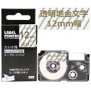 1個 12mm 透明地に金字 XR-12XG 互換 カ