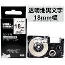 ポイント10倍! 1個 カシオ ネームランド 18mm 透明地に黒字 18ミリ XR-18X 互換 テープカートリッジ 長さ8m カシオ ネームランド イーマ ...