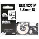【P10倍&レビューを書いて特典GET】1個 3.5mm 白地に黒字 XR-3WE 互換 カシオ ネームランド テープカートリッジ 長さ8m カシオ CASIO...