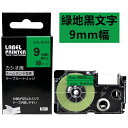 ポイント10倍! 1 個 カシオ ネームランド テープ 9mm 互換 XR-9GN 緑テープ 黒字 長さ8m ねーむらんど カートリッジ カシオ CASIO ラ...