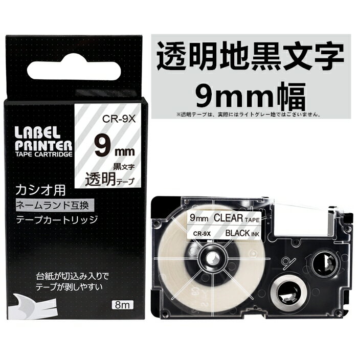 1個 9mm 透明地に黒字 XR-9X 互換 カシオ ネームランド テープカートリッジ 長さ8m イーマ ちいかわ スマホ i-ma KL-SP100KC KL-SP10 KL-P40 KL-M7 KL-G2 KL-G2 KL-E300 KL-TF7 KL-SY4 KL-V460ラベルプリンター対応 オフィス必需品 名前ラベルに 整理整頓に